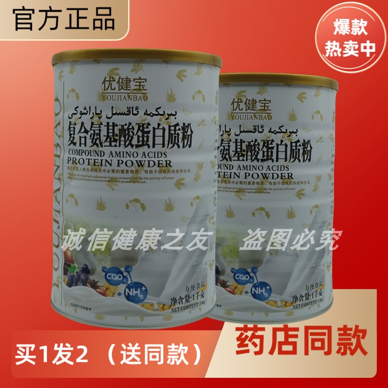 复合氨基酸蛋白质粉中老年学生