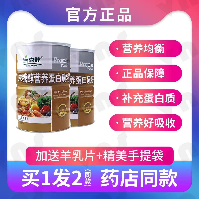 发2罐康嘉健无蔗糖营养蛋白质粉乳清双蛋白无蔗糖节日送父母礼品