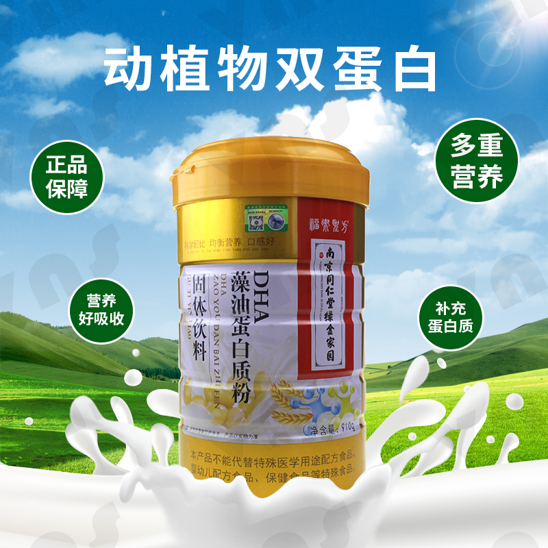 DHA藻油蛋白质粉乳节日送礼