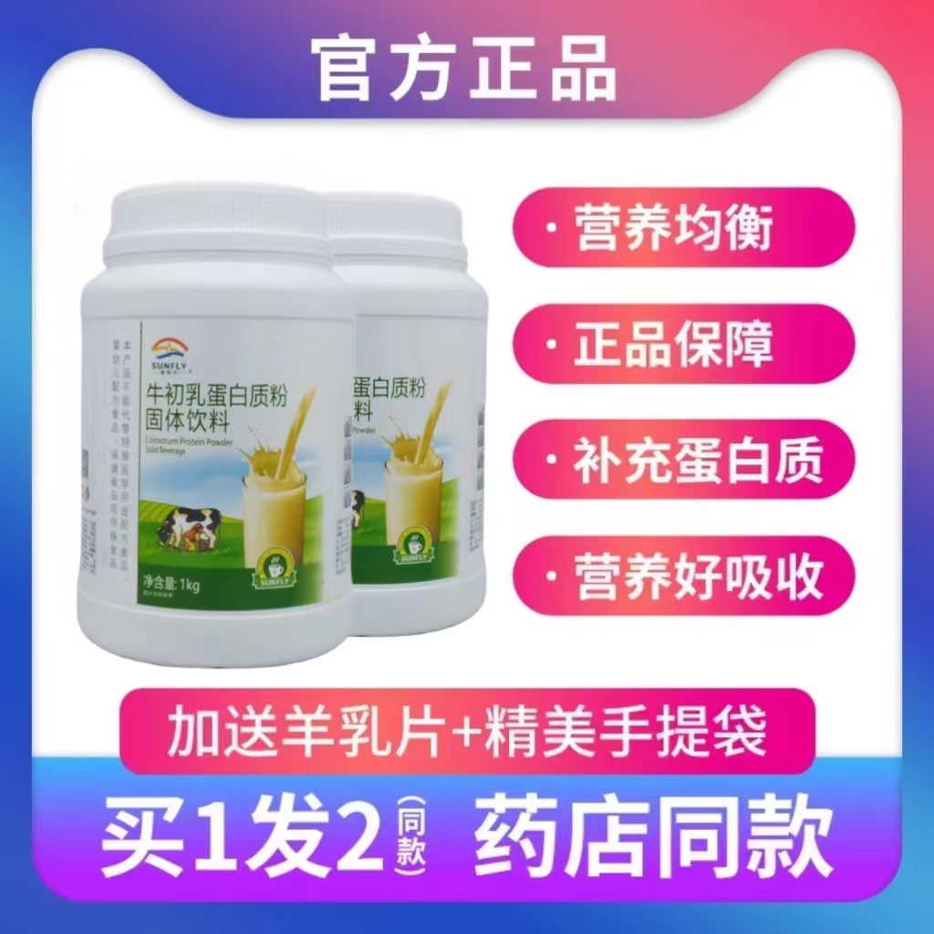 鑫福来牛初乳蛋白质粉中老年学生