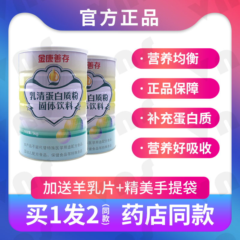 发2罐鑫福来金康善存乳清蛋白质粉正品节日送礼品年货蛋白粉免力