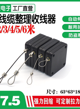 促销6米伸缩回线器 VR支架线缆自动防盗卷线盒钢丝绳防盗链可定位