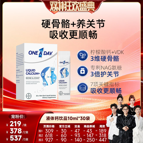 【香菇双11】拜耳OneADay液体钙成人中老年氨糖柠檬酸钙非钙片
