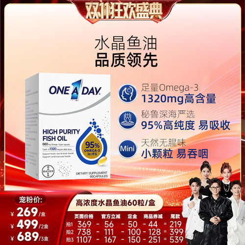 【香菇双11】拜耳OneADay鱼油95%高纯度omega3深海鱼油软胶囊DHA