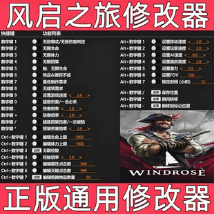 风启之旅修改器steam辅助科技epic物品到背包属性点天赋点修改