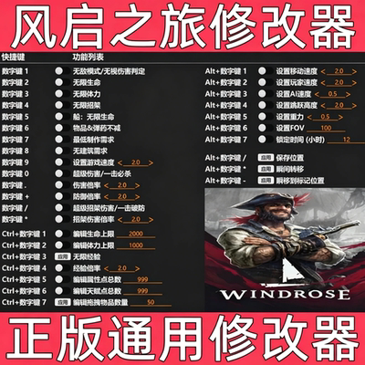 风启之旅修改器steam辅助科技epic物品到背包属性点天赋点修改