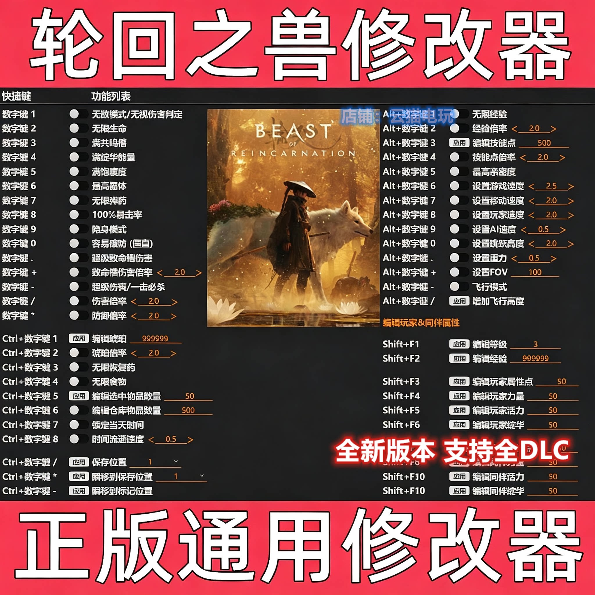 轮回之兽修改器 Steam辅助epic电脑科技正版工具 不含游戏