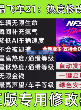 极品飞车21修改器steam正版辅助epic科技工具电脑版不含游戏