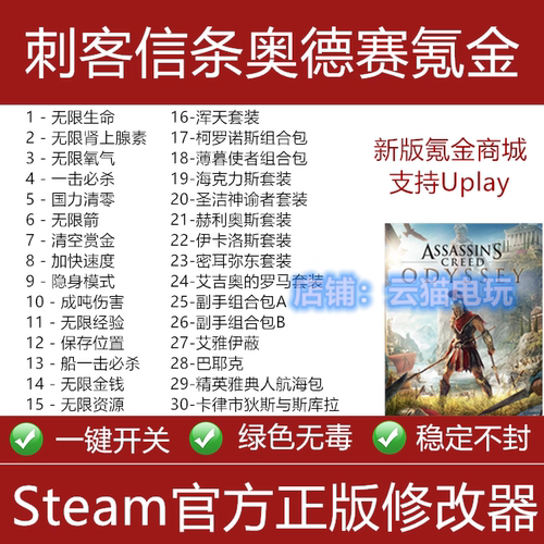 刺客信条奥德赛修改器steam辅助epic科技氪金装备helix武器皮肤