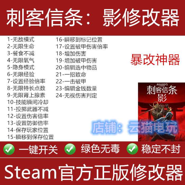 steam刺客信条：影修改器epic正版游戏辅助 科技工具 不含游戏