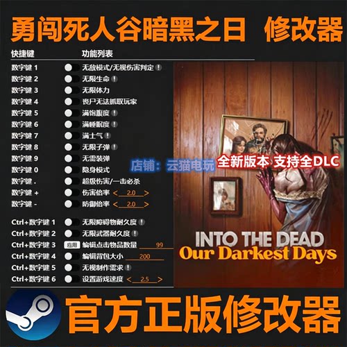 勇闯死人谷暗黑之日修改器Steam辅助epic科技物品技能不含游戏