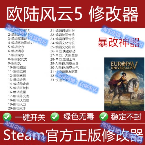 欧陆风云5修改器steam/epic不带游戏修改器正版游戏辅助工具科技