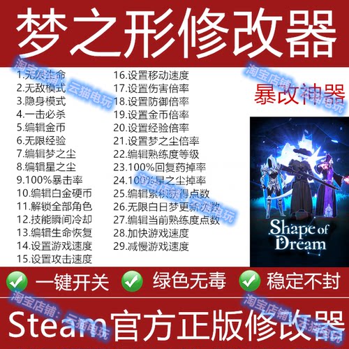 梦之形修改器epic正版steam辅助科技不含游戏存档