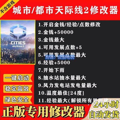 城市都市天际线2修改器 steam辅助epic电脑科技正版工具