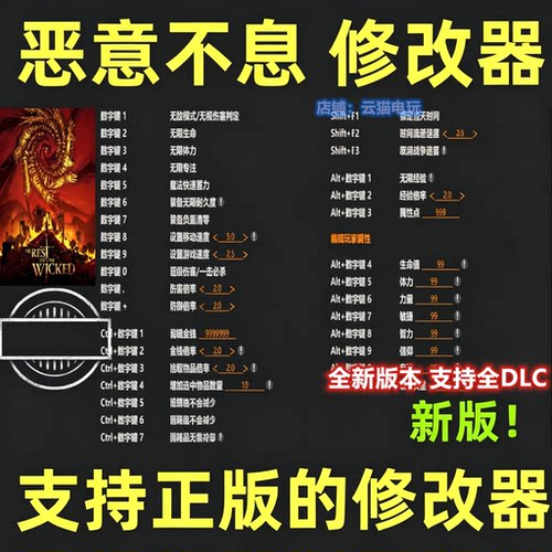 恶意不息修改器steam正版工具电脑游戏epic物品存档 不含游戏