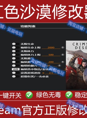 红色沙漠修改器 steam辅助epic修改器辅助科技工具存档不含游戏