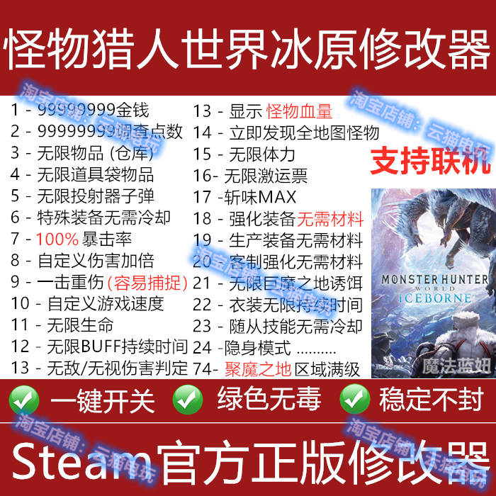 怪物猎人世界+冰原修改器 Steam通用经验epic工具存档 不含游戏