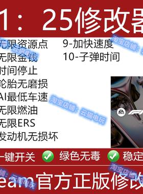 一级方程式赛车F12025修改器F1 25方程式赛车F1 25辅助PC不含游戏