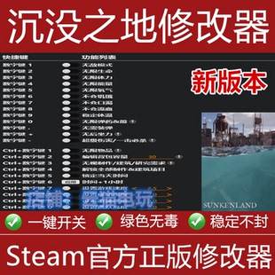 沉没之地修改器Sunkenland科技Steam正版联机科技