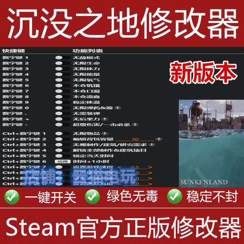 沉没之地修改器Sunkenland科技Steam正版联机科技