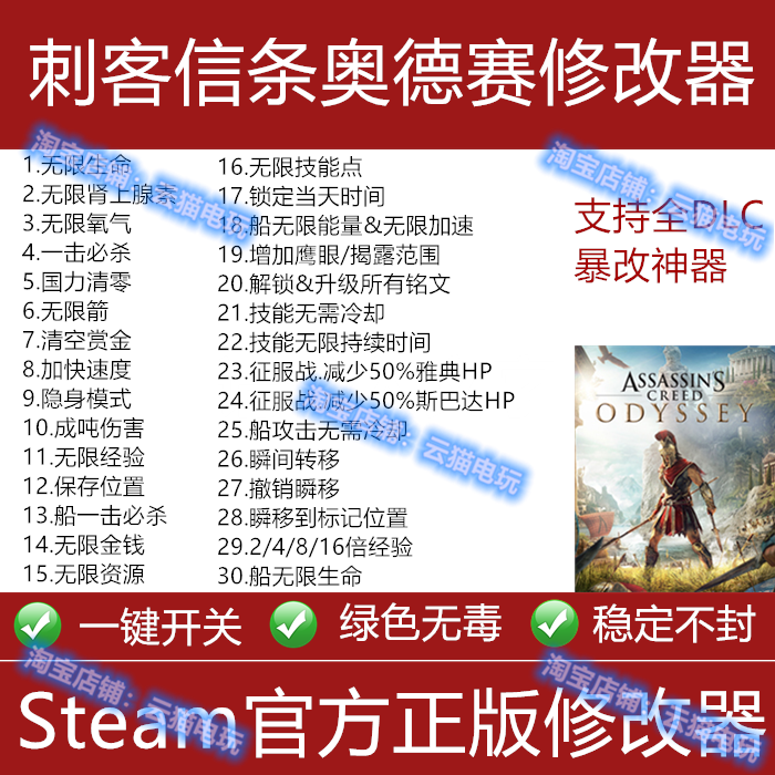 刺客信条奥德赛修改器steam正版uplay游戏辅助工具科技属性加速