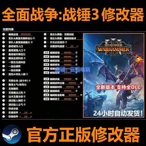 全面战争战锤3修改器8.1 Steam正版epic电脑辅助科技存档不含游戏