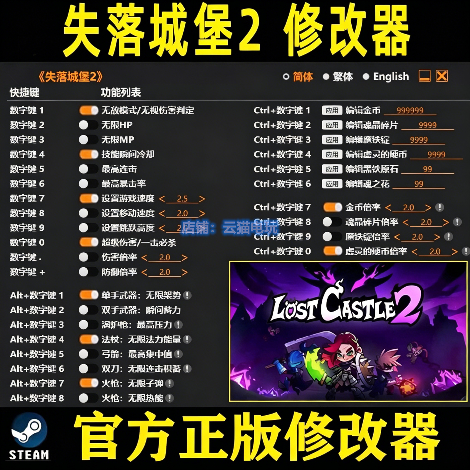 失落城堡2修改器steam辅助STEAM