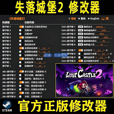 失落城堡2修改器steam辅助epic科技物品工具存档工具不含游戏
