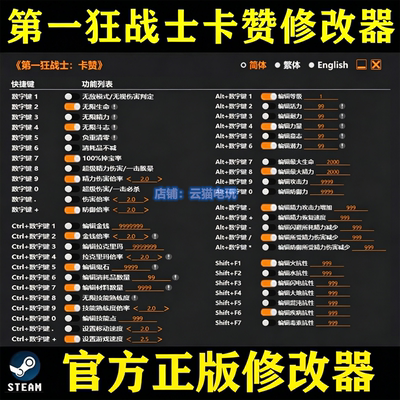 第一狂战士卡赞修改器 steam辅助epic电脑科技正版工具不含游戏