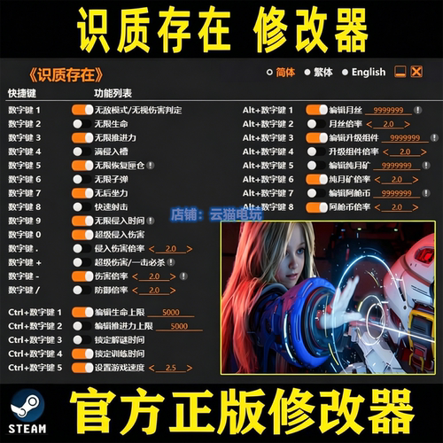 识质存在修改器虚实万象STEAM游戏epic科技辅助支持DLC PRAGMATA