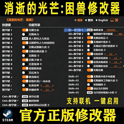 消逝的光芒困兽修改器steam辅助科技epic工具物品存档不含游戏