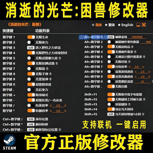 消逝的光芒困兽修改器steam辅助科技epic工具物品存档不含游戏