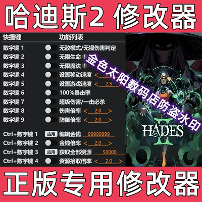 steam哈迪斯2修改器 正版 epic黑帝斯2辅助科技资源物品Hades II