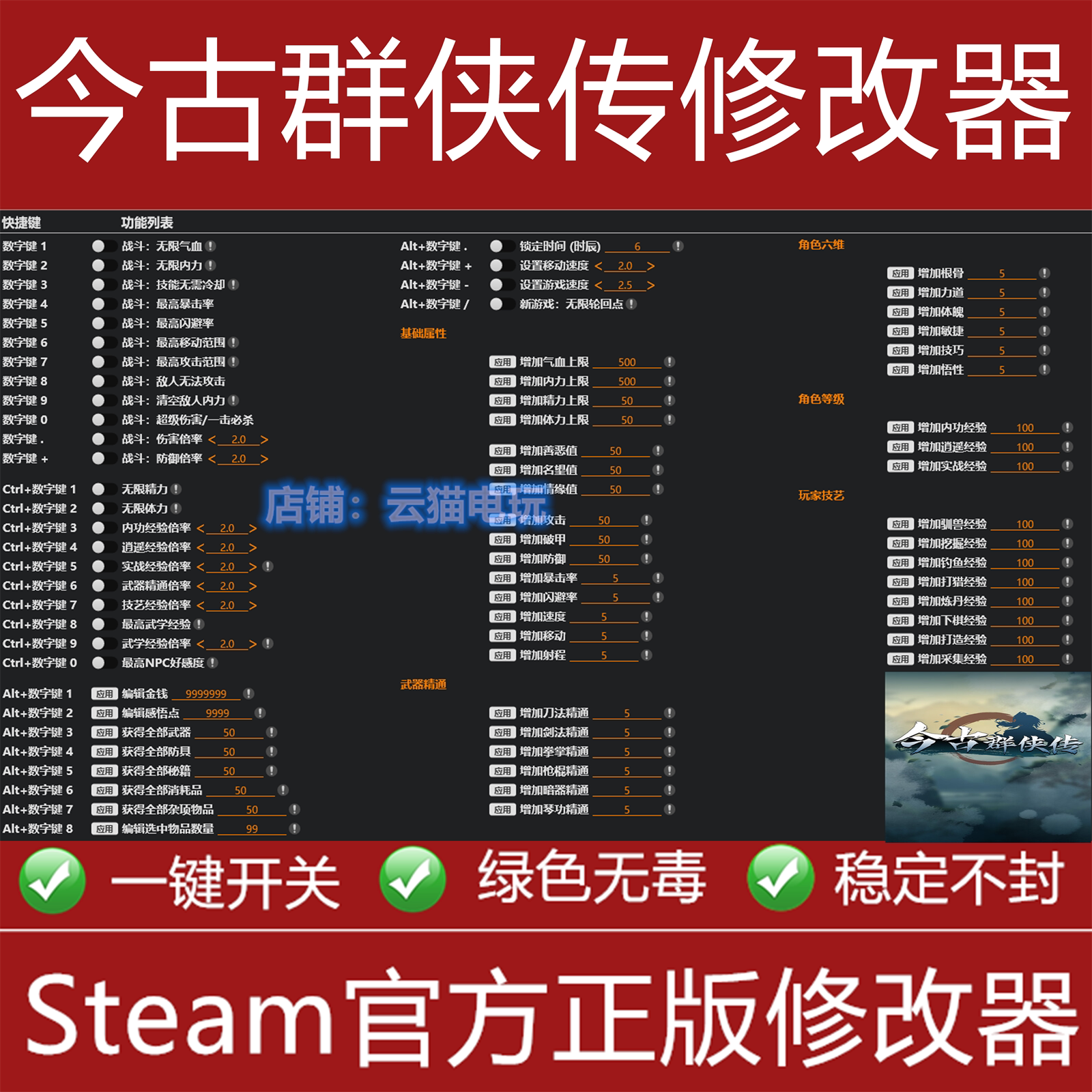 今古群侠传修改器 steam正版专用科技辅助工具 不含游戏