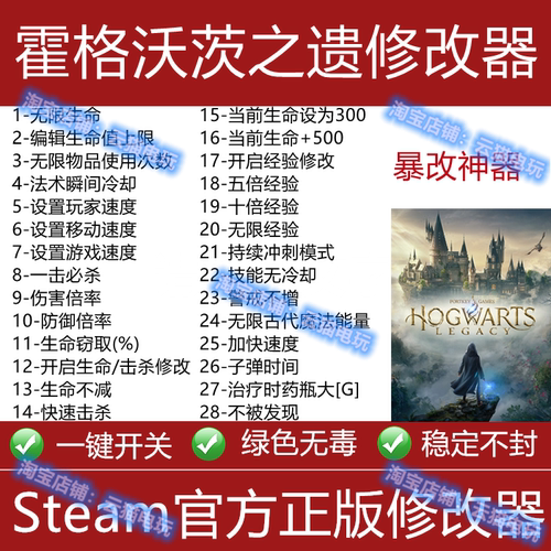 霍格沃茨之遗修改器steam/epic正版游戏辅助科技工具不带游戏