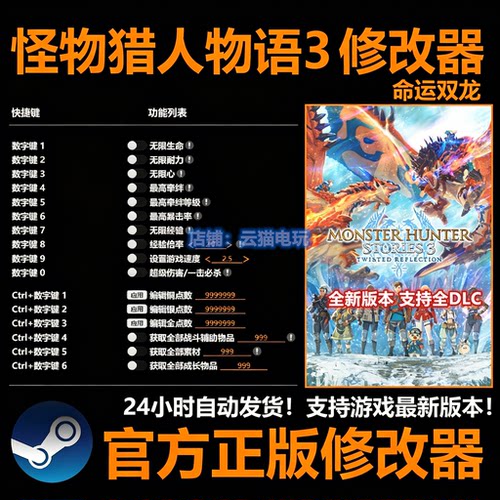 怪物猎人3命运双龙修改器steam 正版辅助epic工具全DLC通关不含