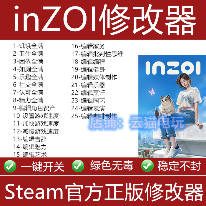 Steam游戏 inZOl云族裔修改器inzoi  inzol 正版辅助不含游戏正版
