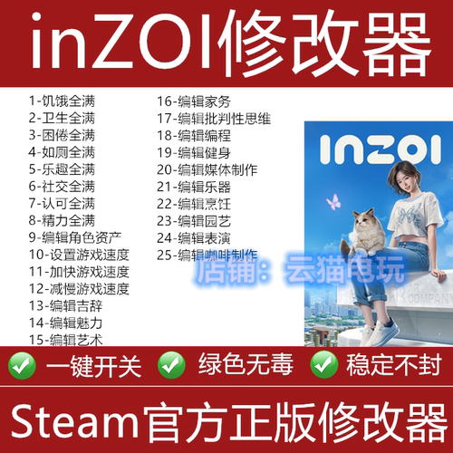 Steam游戏 inZOl云族裔修改器inzoi  inzol 正版辅助不含游戏正版