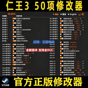 仁王3修改器steam武器物品epic装备闪避自动弹反科技辅助不含游戏