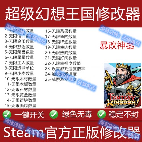 超级幻想王国修改器steam正版辅助工具无限生命无敌模式游戏存档