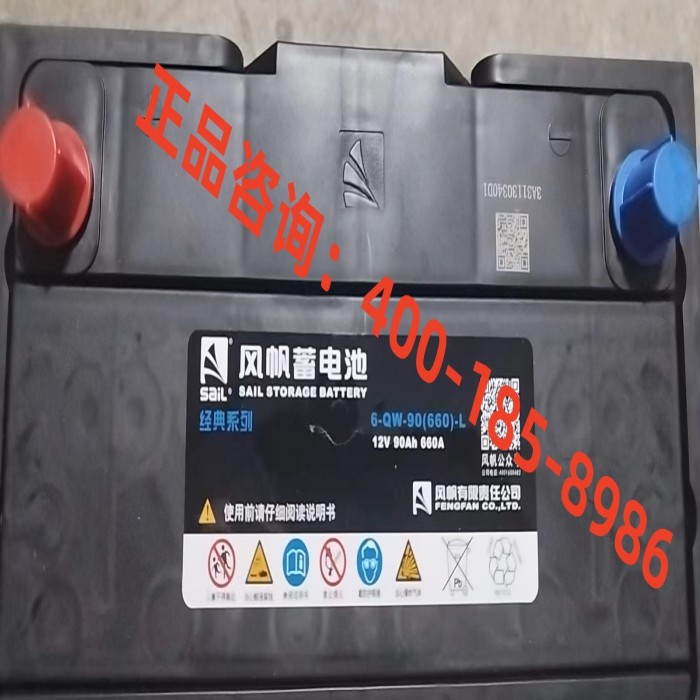 风帆电瓶6-QW-90(660)-R/L