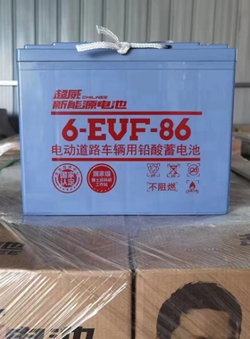 超威电瓶6-EVF-86三轮 四轮 电动轿车 老年代步车用12V86AH蓄电池