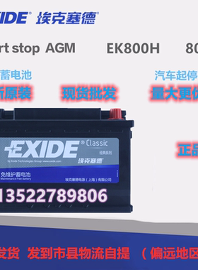 蓄电池路虎奔驰启停电瓶12v80ah