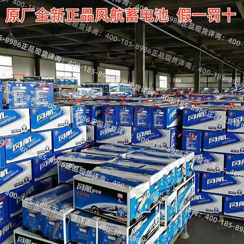 风航蓄电池启动电瓶货车皮卡