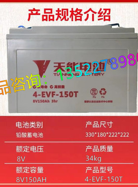 天能蓄电池4-EVF-150T电动汽车环卫车免维护 8V150Ah 48V 72V电瓶