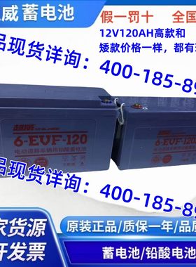 超威蓄电池6-EVF-120A 三轮 四轮电动轿车电瓶 电动转盘 12V120AH