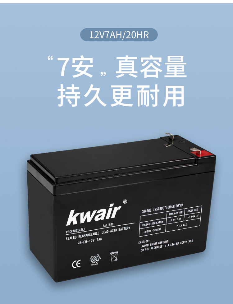 Kwair蓄电池 RB-FM-12V-7Ah 门禁设备 报警器 防盗器 UPS电源电瓶