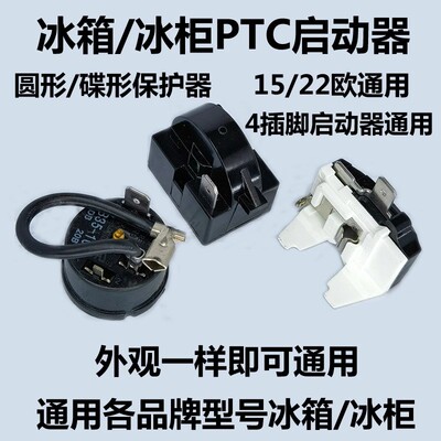 冰箱压缩机PTC启动保护器QP2-15