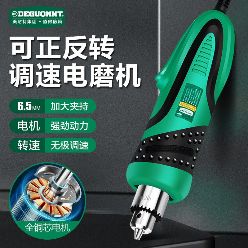 德国美耐特?双向电磨机手持小型打磨机抛光桃核雕刻工具迷你电钻