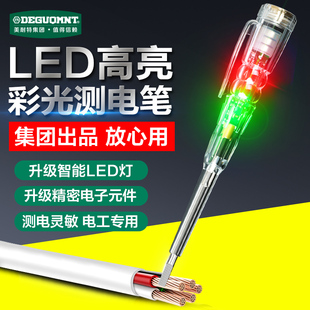 德国美耐特®led高亮彩光测电笔电工专用测断线家用感应验电试电笔